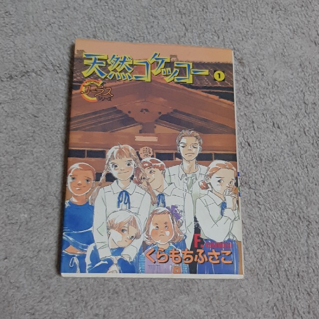 天然コケッコー 1の通販 By ゆゆ S Shop ラクマ 天然コケッコー 1の通販 By ゆゆ S Shop ラクマ
