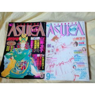 カドカワショテン(角川書店)の難有　ASUKA創刊号、第2号(漫画雑誌)