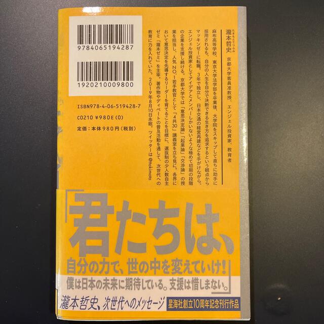 ２０２０年６月３０日にまたここで会おう 瀧本哲史伝説の東大講義 エンタメ/ホビーの本(その他)の商品写真