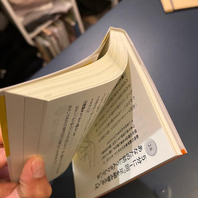 他人の心は「見た目」で９割わかる！ 必ず試したくなる心理学１０１ エンタメ/ホビーの本(その他)の商品写真