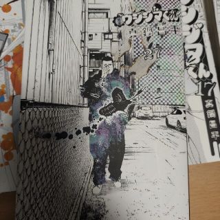 闇金ウシジマくん ２７(青年漫画)