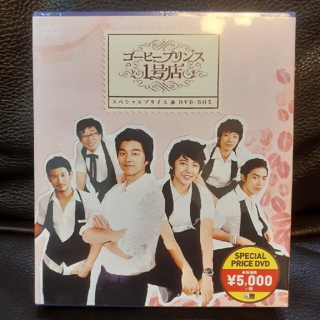 コーヒープリンス1号店　DVD-BOX　韓国ドラマ　未開封