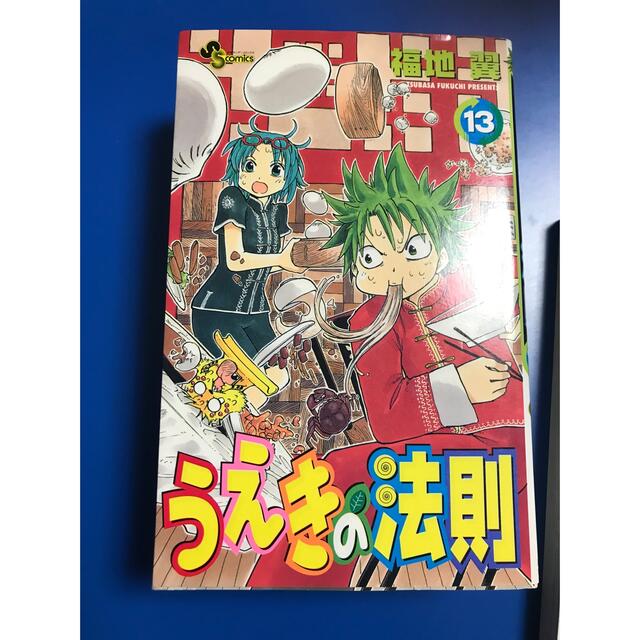 うえきの法則 Seishiki Teki 少年漫画 Firstclassaruba Com