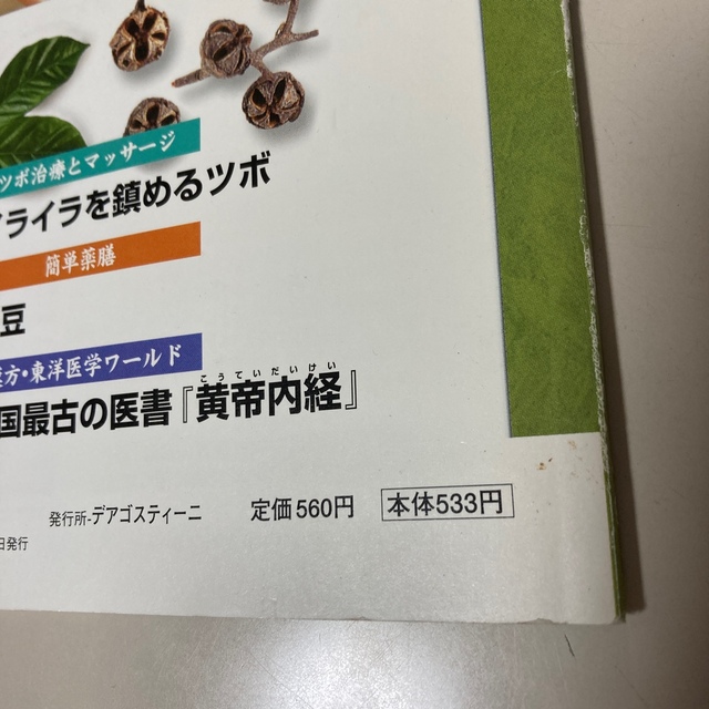 漢方LIFE 2004年1月27日号 デアゴスティーニの通販 by 漢方LIFE 2004年1月27日号 デアゴスティーニの通販 by