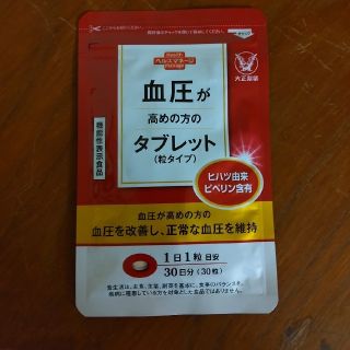 タイショウセイヤク(大正製薬)の血圧が高い人ようのタブレット(その他)