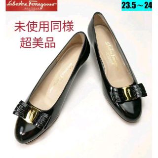 サルヴァトーレフェラガモ(Salvatore Ferragamo)の高級未使用同様超美品♥フェラガモ　センピオーネパンプス　約23〜24(ハイヒール/パンプス)