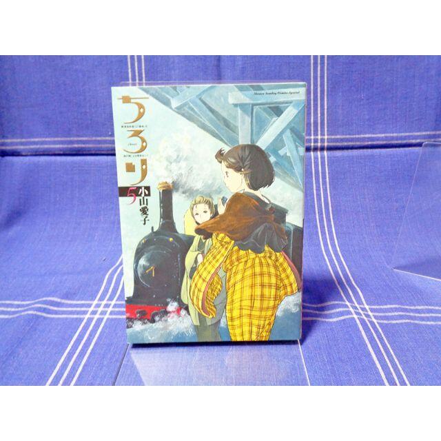 【送込】小山愛子『ちろり』第5巻／小学館 ゲッサン少年サンデーコミックスペシャル エンタメ/ホビーの漫画(青年漫画)の商品写真