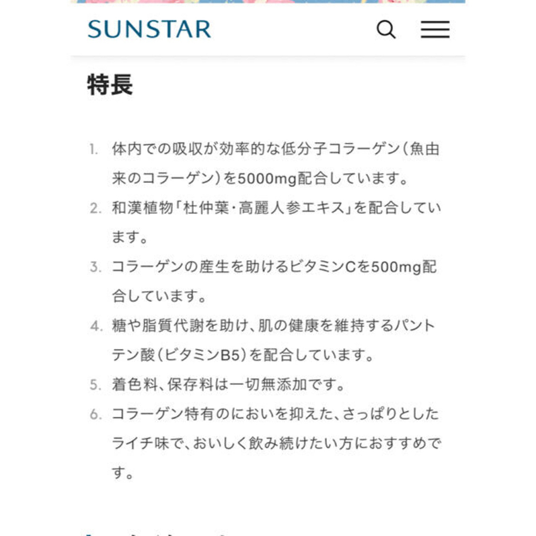 SUNSTAR(サンスター)のサンスター　エクイタンス　インナーリッチコラーゲン 食品/飲料/酒の健康食品(コラーゲン)の商品写真