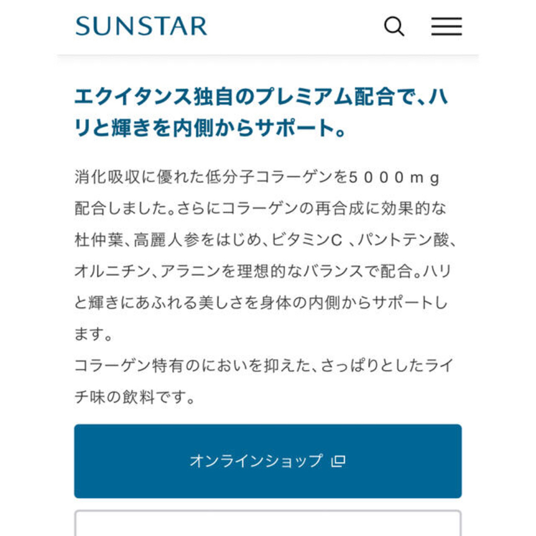 SUNSTAR(サンスター)のサンスター　エクイタンス　インナーリッチコラーゲン 食品/飲料/酒の健康食品(コラーゲン)の商品写真