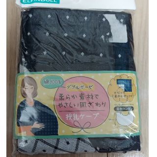 ニシマツヤ(西松屋)の【新品 未開封】西松屋　ダブルガーゼ　授乳ケープ(その他)