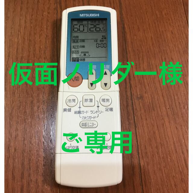 三菱電機(ミツビシデンキ)の【仮面ノリダー様専用】三菱 MITSUBISHI【霧ヶ峰】リモコン JG11 スマホ/家電/カメラの冷暖房/空調(エアコン)の商品写真