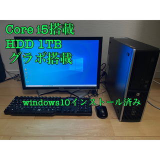 HP - corei5搭載 デスクトップパソコン HDD1TB搭載