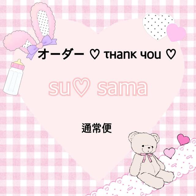 su♡ さま専用♥ネイルチップオーダー