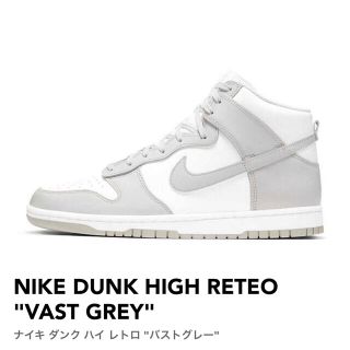 ナイキ(NIKE)のNIKE DUNK HIGH RETEO "VAST GREY"(スニーカー)