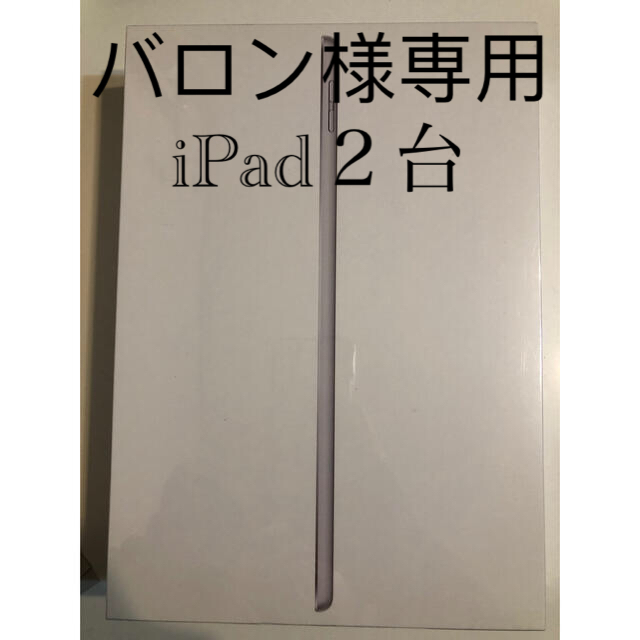 Apple(アップル)のバロン様専用　アップル iPad 第9世代 WiFi 64GB シルバー　２台 スマホ/家電/カメラのPC/タブレット(タブレット)の商品写真