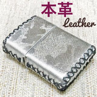 [本革] zippo用 レザーケース 革巻き シルバー特殊加工革(タバコグッズ)