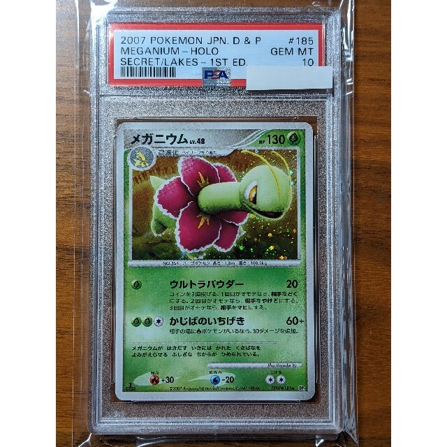 Psa 10 Gem Mint メガニウム 湖の秘密 ポケモンカード Ninki No Harunatsu シングルカード Firstclassaruba Com