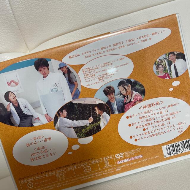 サトラレ　TV ドラマ　DVD セット