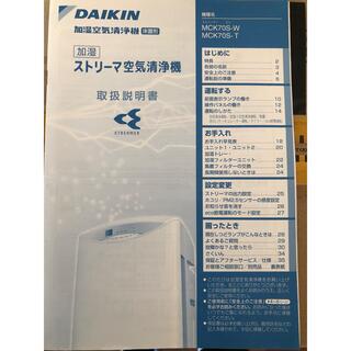 DAIKIN - ダイキン 加湿空気清浄機 MCK70S-Tの通販 by Kevin0149's 