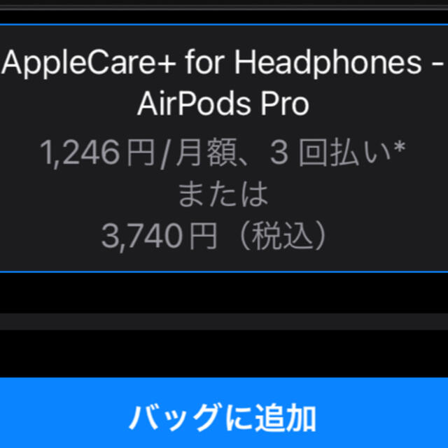 AirPods pro 超‼︎新品未開封！アップルケア付き未開始　アップル購入品