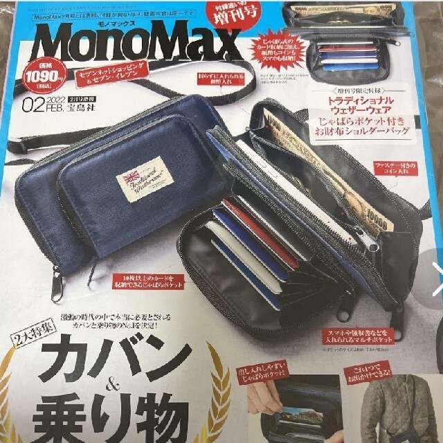 宝島社(タカラジマシャ)の雑誌モノマックス2月号付録＊未使用 メンズのバッグ(その他)の商品写真