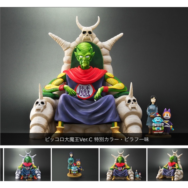 ドラゴンボールアライズ ピッコロ大魔王Ver.C 限定特典付き　ピラフ一味セットジーマ