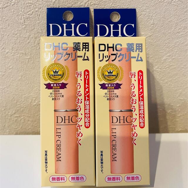 DHC(ディーエイチシー)のDHC 薬用リップクリーム 1.5g2本セット コスメ/美容のスキンケア/基礎化粧品(リップケア/リップクリーム)の商品写真