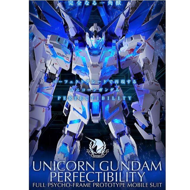 おもちゃ/ぬいぐるみ新品未組立 PG 1/60 ユニコーンガンダム ペルフェクティビリティ
