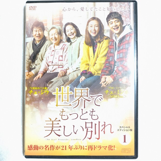 中古品/DVD/レンタル落ち/韓流ドラマ/全3巻6話/世界でもっとも美しい別れ エンタメ/ホビーのDVD/ブルーレイ(TVドラマ)の商品写真