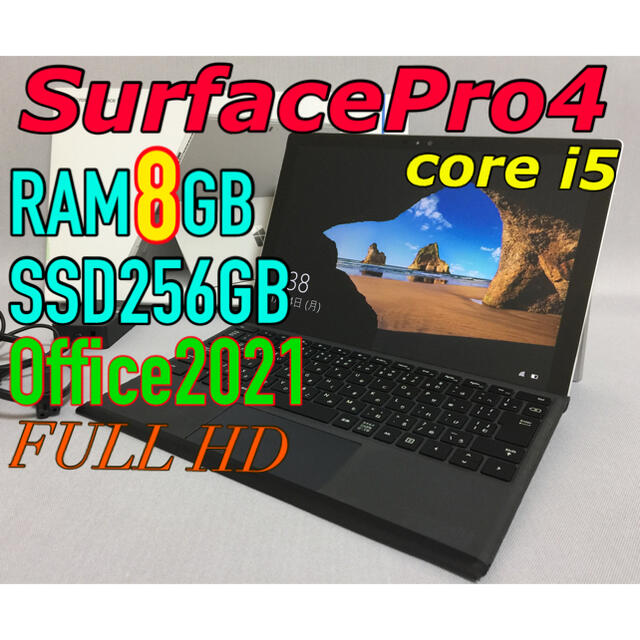 美品★SurfacePro4 256GB PC タイプカバー ペンなど5点セット