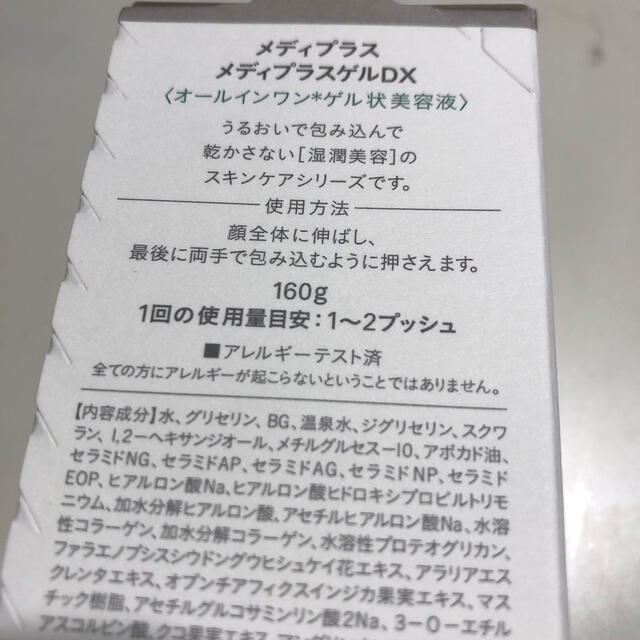 メディプラスDX 160g コスメ/美容のスキンケア/基礎化粧品(オールインワン化粧品)の商品写真