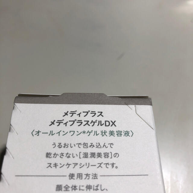 メディプラスDX 160g コスメ/美容のスキンケア/基礎化粧品(オールインワン化粧品)の商品写真