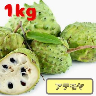 アテモヤ  おきなわ 沖縄産 3〜4玉 1kg 1箱　ギフトにも