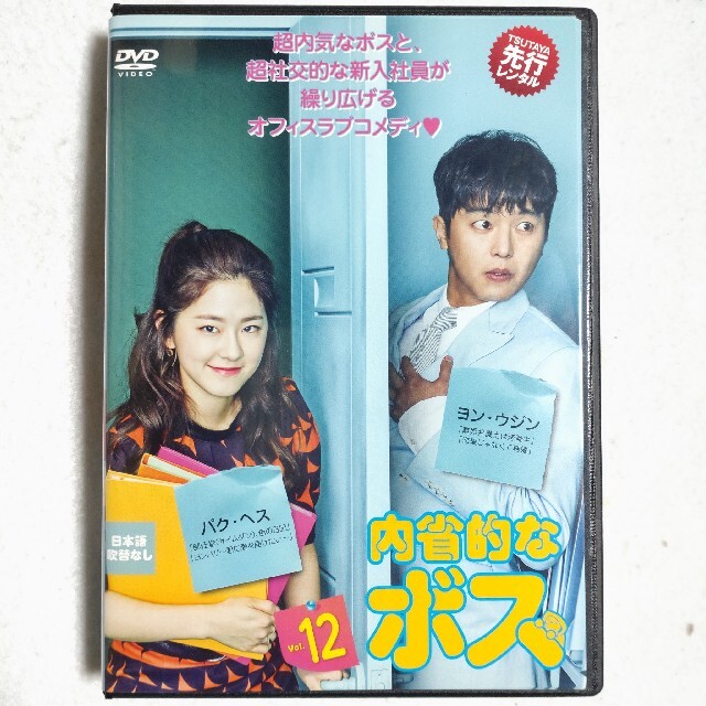 中古品/DVD/レンタル落ち/韓流ドラマ/全12巻24話/内省的なボス