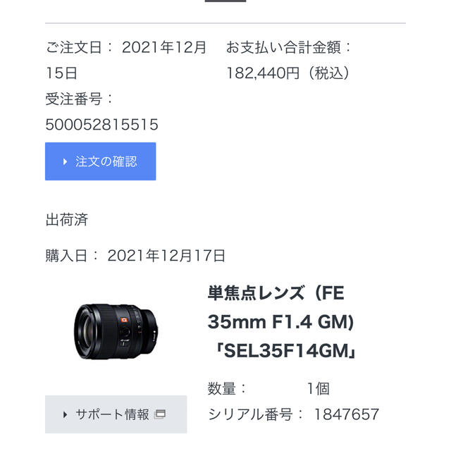 SONY(ソニー)のsel35f14gm スマホ/家電/カメラのカメラ(ミラーレス一眼)の商品写真