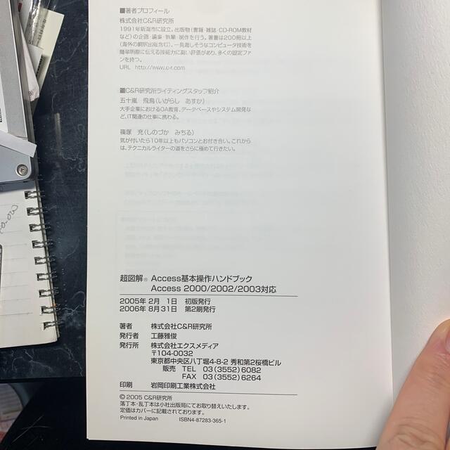 超図解Ａｃｃｅｓｓ基本操作ハンドブック Ａｃｃｅｓｓ　２０００／２００２／２００ エンタメ/ホビーの本(コンピュータ/IT)の商品写真