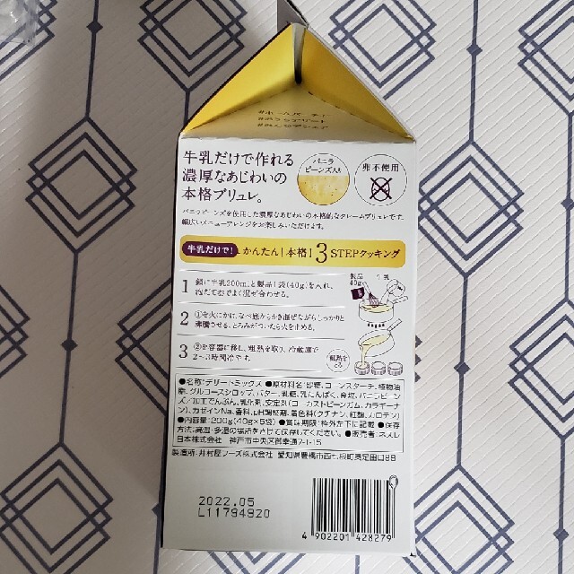 コストコ(コストコ)のクリームブリュレ　4食分×5袋 食品/飲料/酒の食品(菓子/デザート)の商品写真