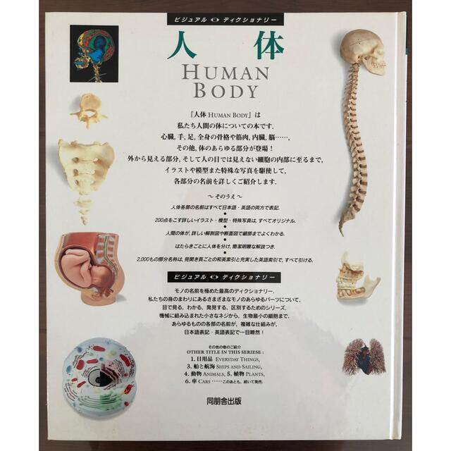 人体 HUMAN BODY 本 エンタメ/ホビーの本(健康/医学)の商品写真