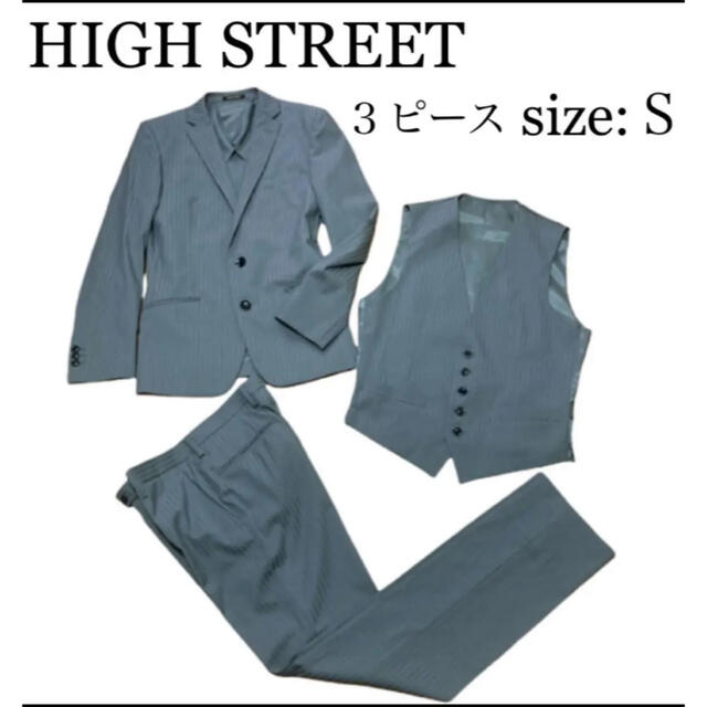 美品★HIGHSTREET ハイストリート　スーツ　３ピース　Ｓ