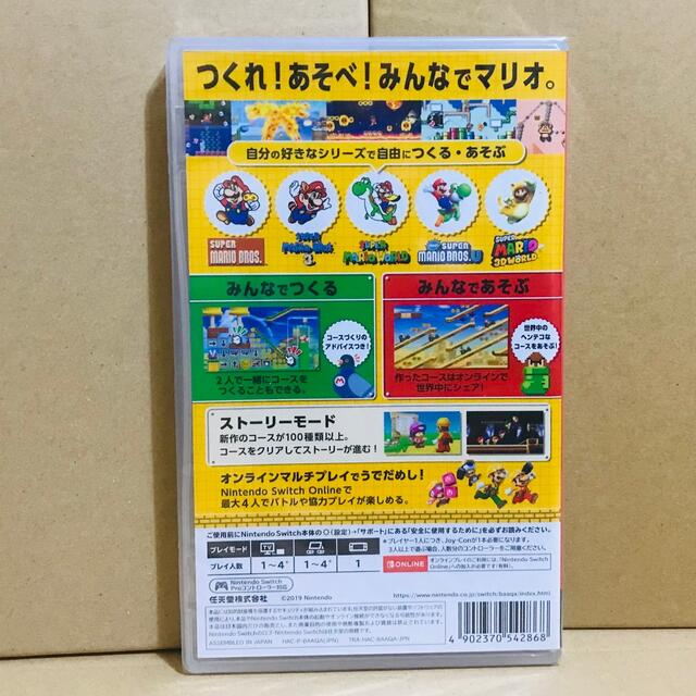 ◾️新品未開封   スーパーマリオメーカー2  Switchソフト 1