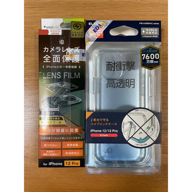 ELECOM(エレコム)のiPhone12 PRO カバー　レンズフィルムセット スマホ/家電/カメラのスマホアクセサリー(iPhoneケース)の商品写真