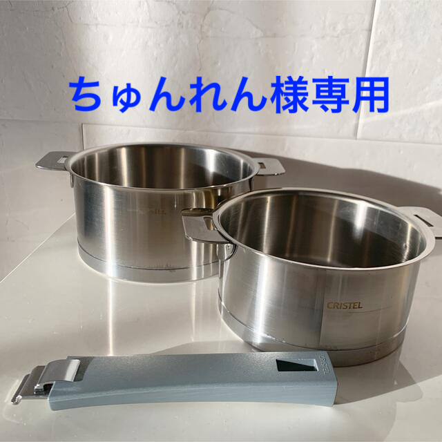 キッチン/食器クリステルLシリーズ14&16&24㎝鍋セット