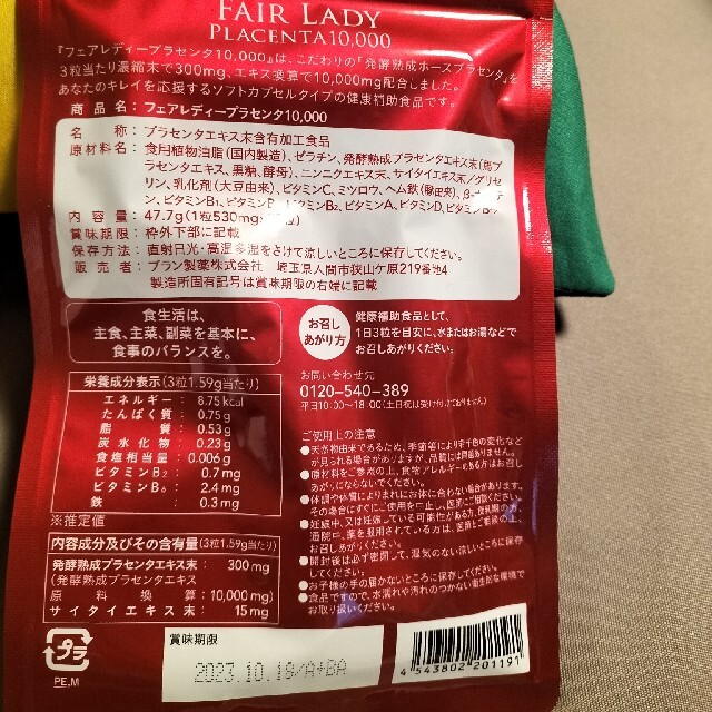 ラメンテ　SCエッセンス　30ml　プラセンタサプリ コスメ/美容のスキンケア/基礎化粧品(美容液)の商品写真