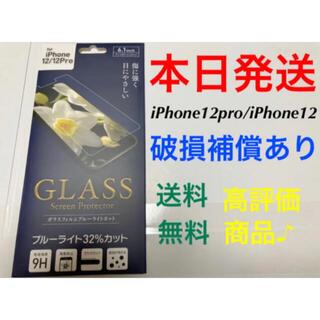 アイフォーン(iPhone)のiPhone 12 12Pro ガラスフィルム クーポン消費(保護フィルム)