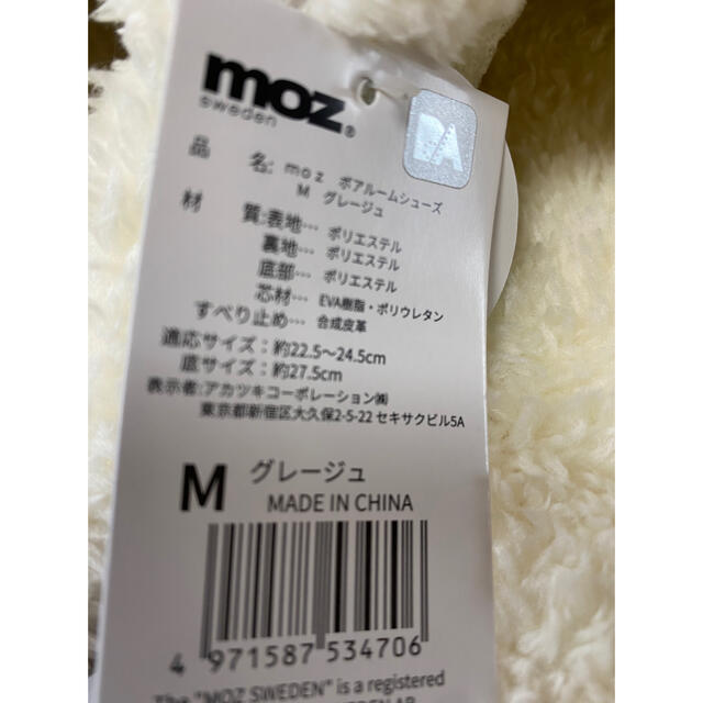 MOS(モス)のmozスリッパ 室内履 Mサイズ インテリア/住まい/日用品のインテリア小物(スリッパ/ルームシューズ)の商品写真