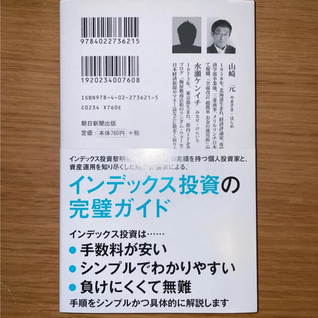 ほったらかし投資術 : インデックス運用実践ガイド エンタメ/ホビーの本(ビジネス/経済)の商品写真