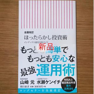 ほったらかし投資術 : インデックス運用実践ガイド(ビジネス/経済)