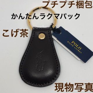 ポロラルフローレン(POLO RALPH LAUREN)の新品★ポロラルフローレン キーホルダーこげ茶色ブラウンキーリング牛革レザー未使用(キーホルダー)