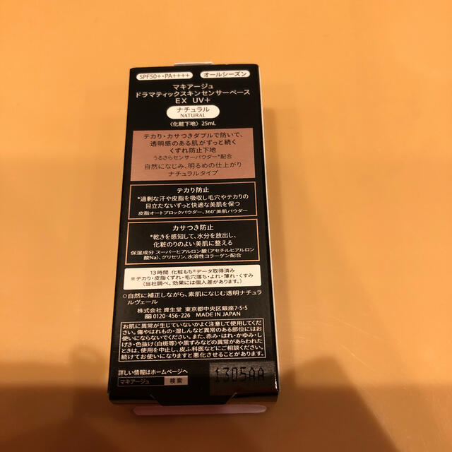 MAQuillAGE(マキアージュ)のマキアージュ ドラマティックスキンセンサーベース EX UV+  SPF50+  コスメ/美容のベースメイク/化粧品(化粧下地)の商品写真