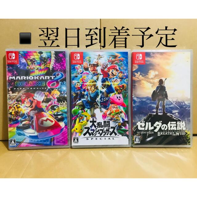 人気ゲーム3台 ●マリオカート8 ●スマッシュブラザーズ ●ゼルダの伝説